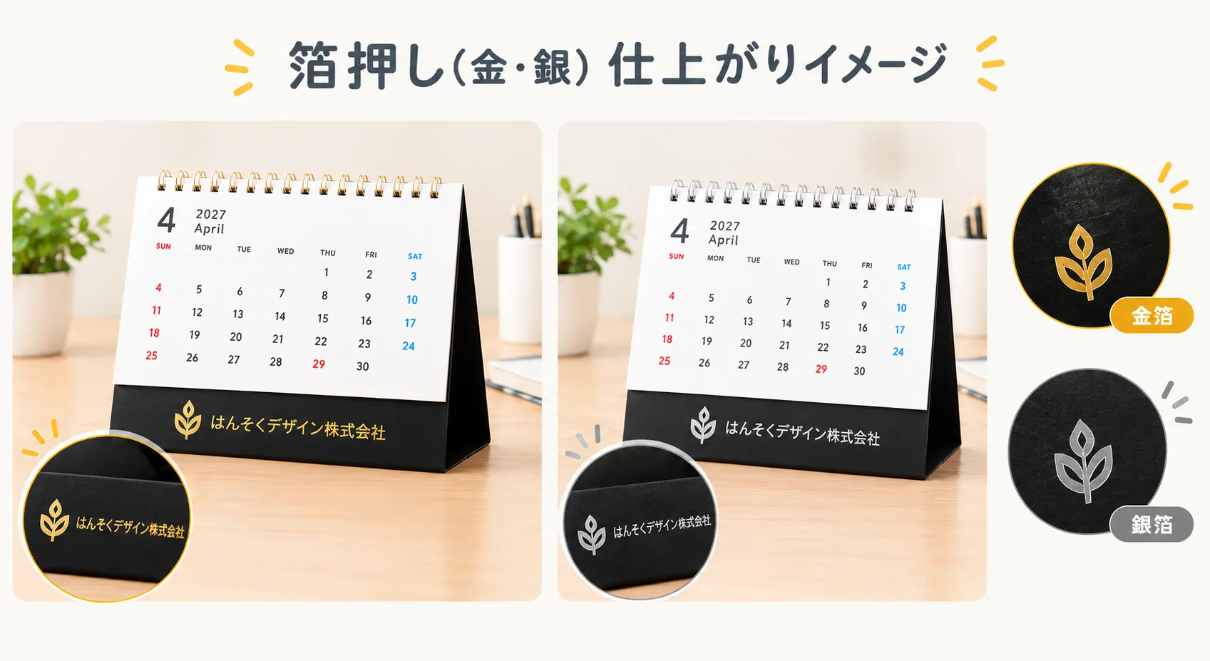 箔押し(金・銀)